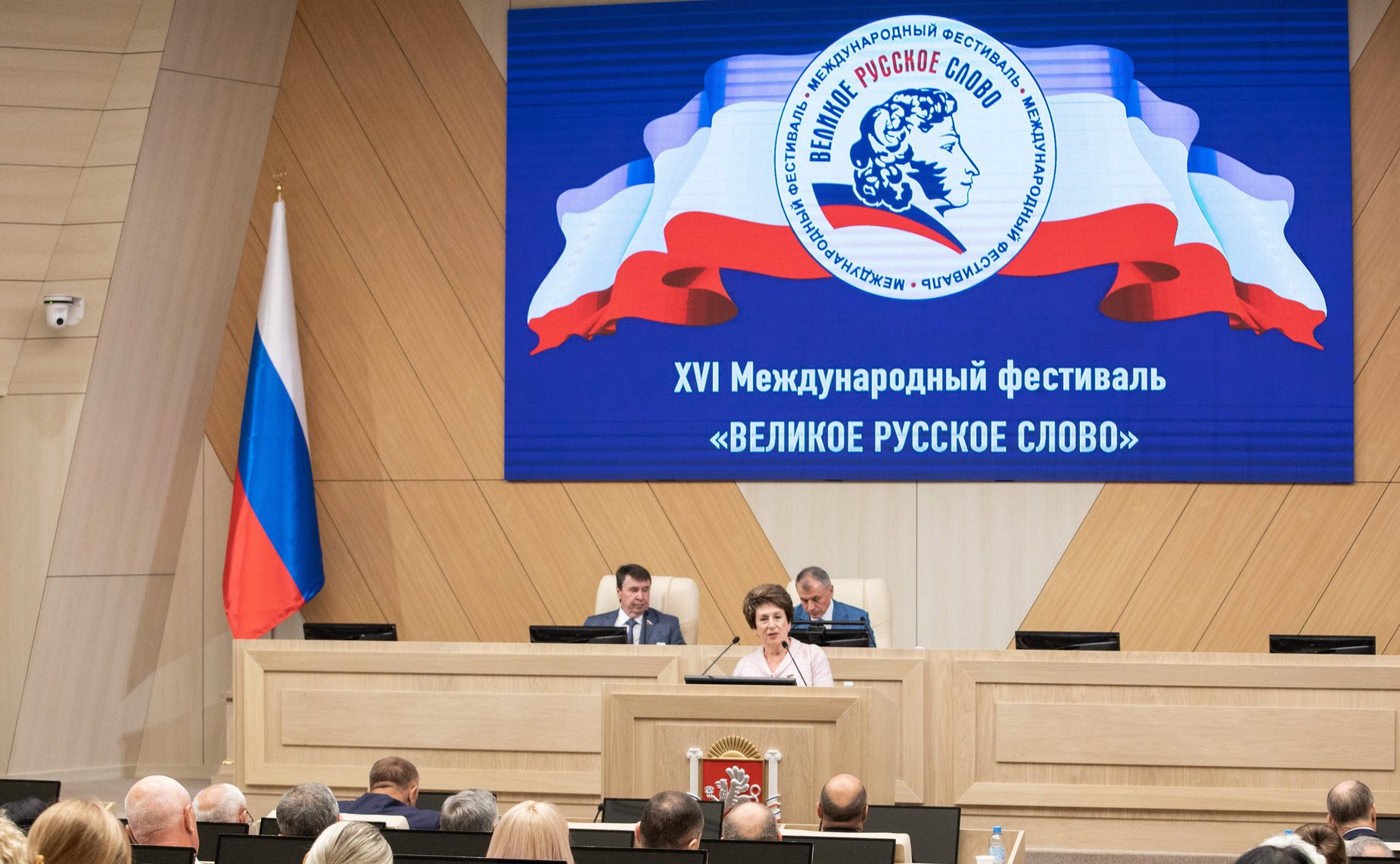 XVI Международный фестиваль «Великое русское слово»