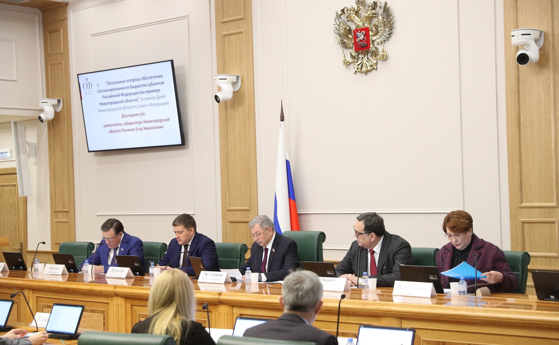 Расширенное заседание Комитета СФ по бюджету и финансовым рынкам