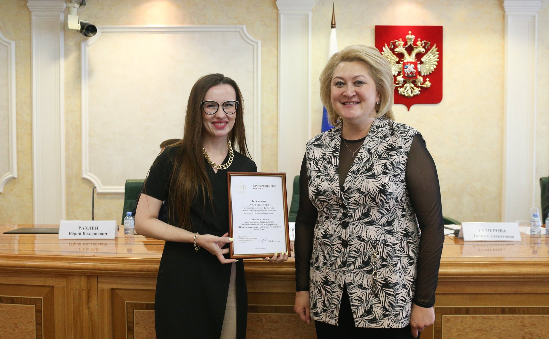 Молодежная научно-практическая конференция «Интеллектуальная собственность глазами молодежи»