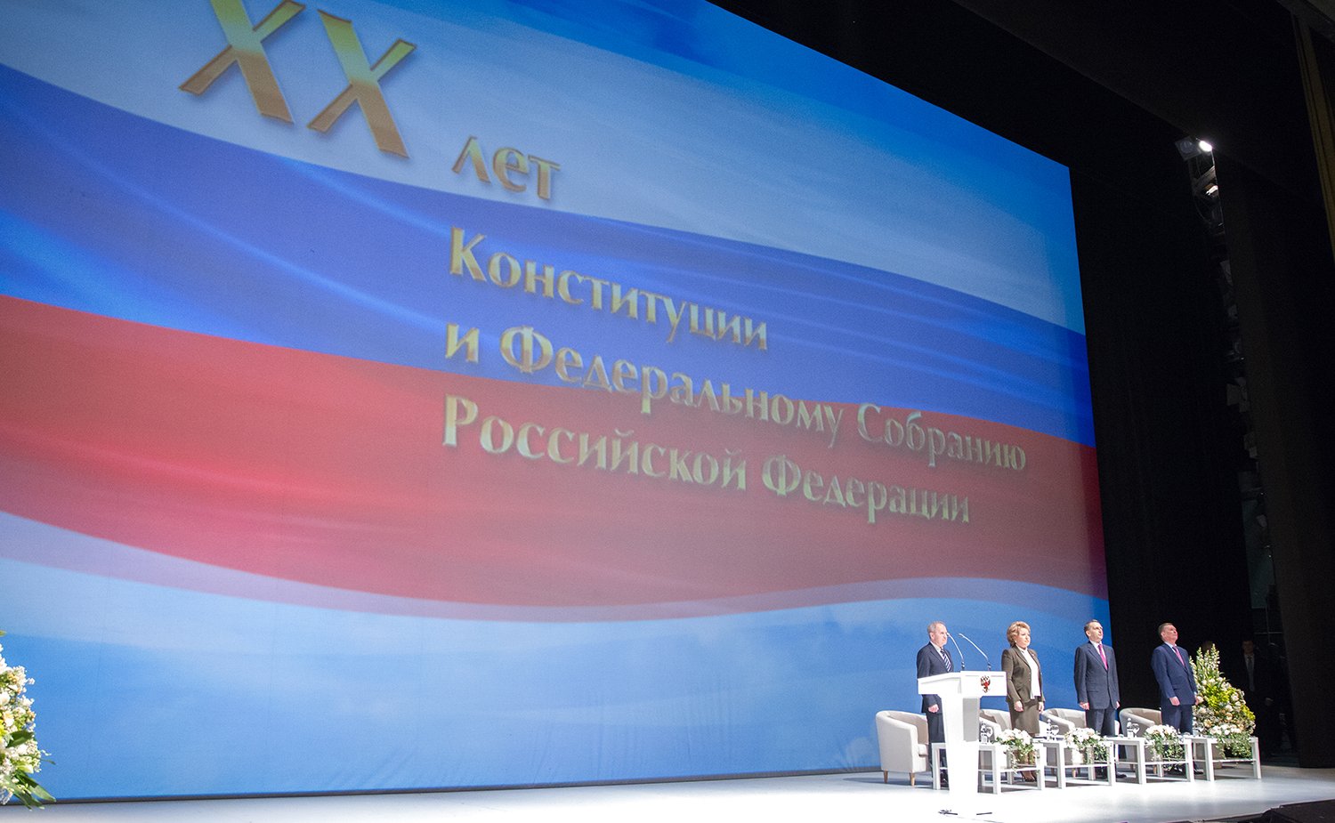 Заседание, посвященное 20-летию Конституции РФ-7