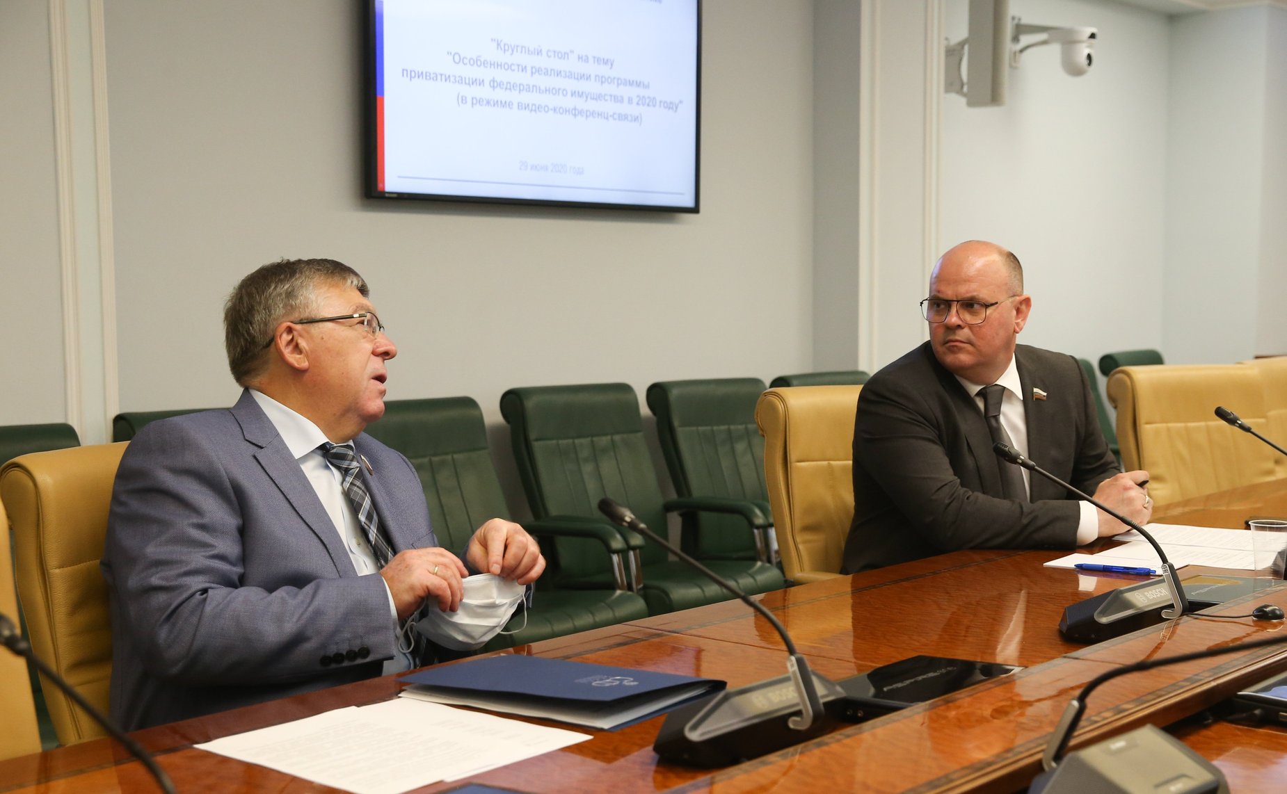 «Круглый стол» на тему «Особенности реализации программы приватизации федерального имущества в 2020 году»