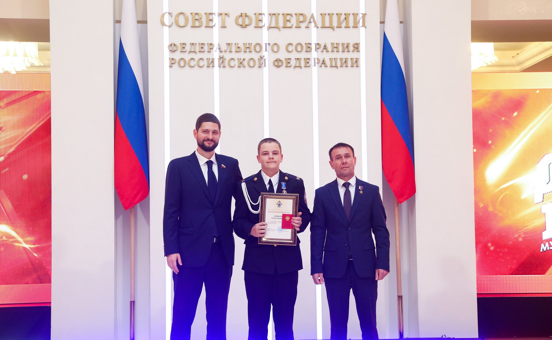 В Совете Федерации состоялась XII церемония награждения детей и подростков, проявивших личное мужество в экстремальных ситуациях