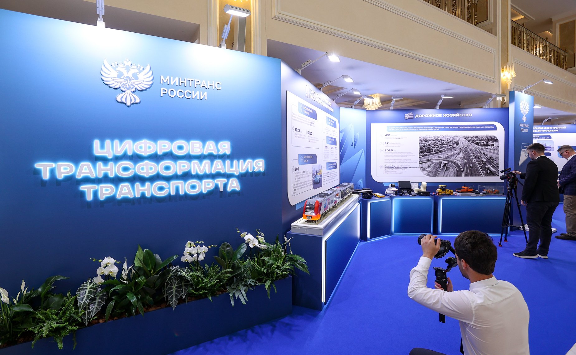 Выставка «Цифровая и технологическая трансформация транспортного комплекса в РФ»
