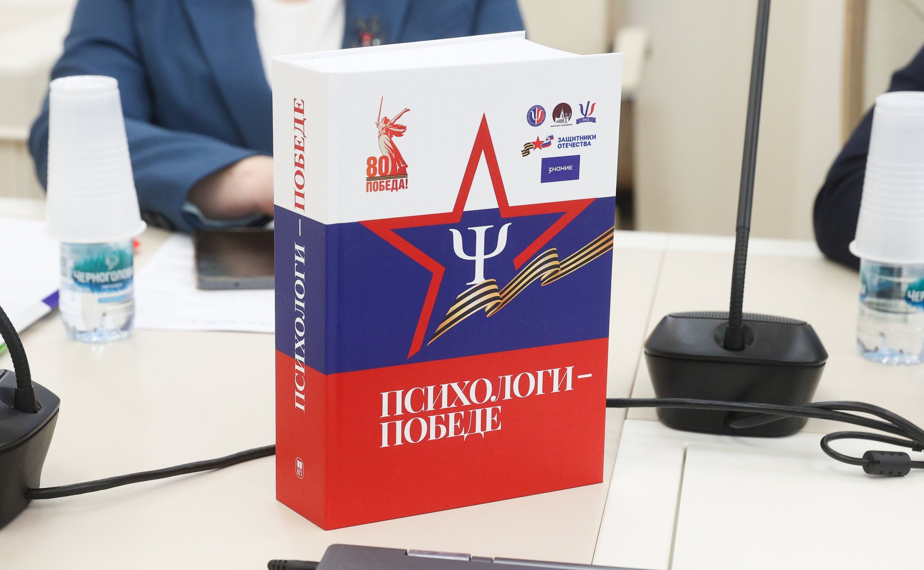 Открытый диалог «Психологи — Победе!»