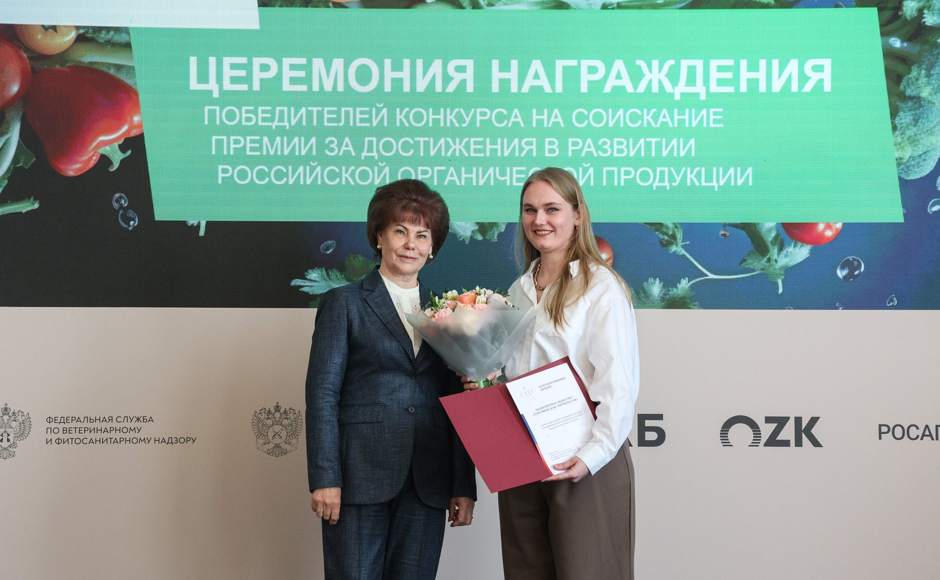 Церемония награждения победителей конкурса на соискание премии за достижения в развитии российской органической продукции