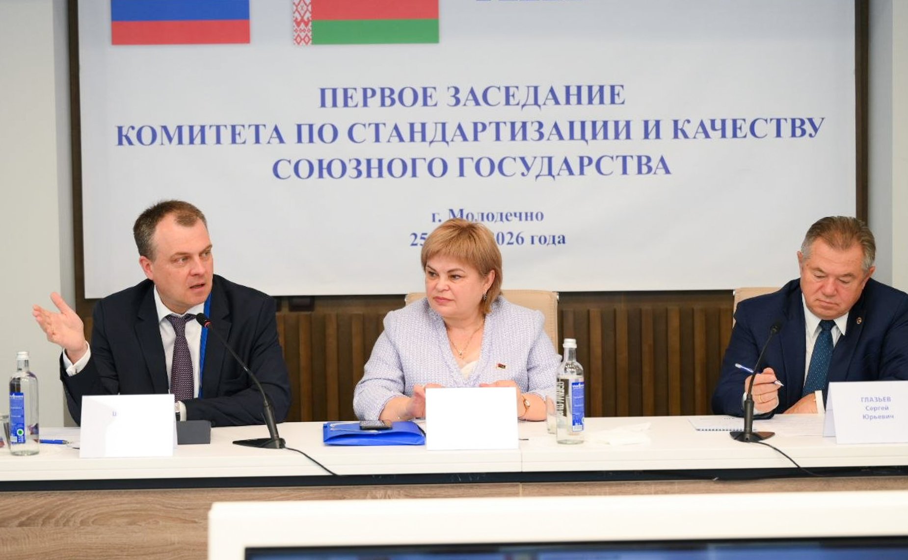 XIII Форум регионов Беларуси и России. Заседание Комитета по стандартизации и качеству Союзного государства
