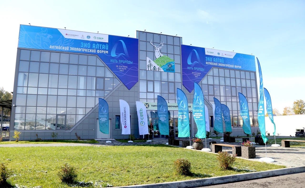 Татьяна Гигель выступила перед участниками Алтайского экологического форума