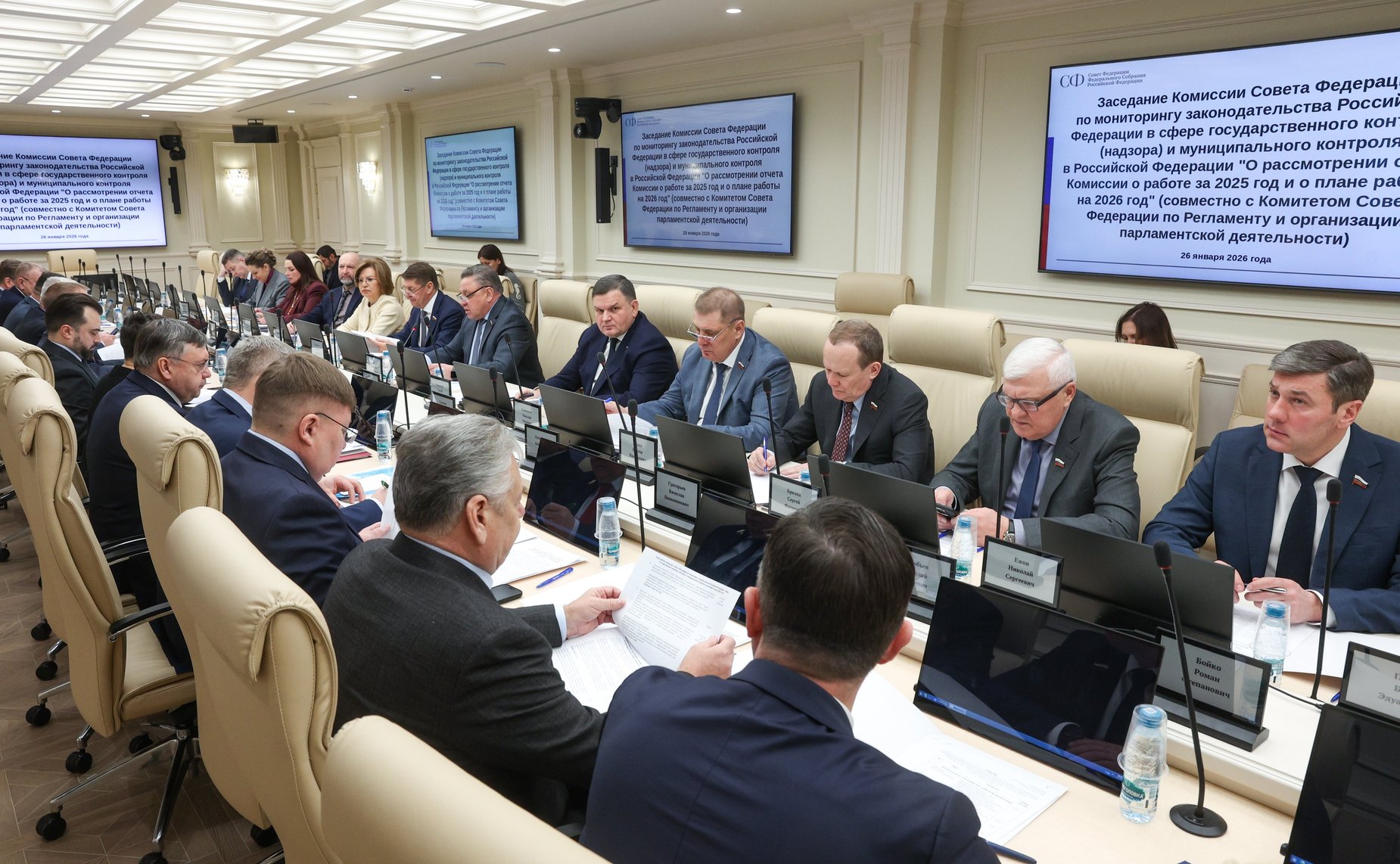 Заседание Комиссии СФ по мониторингу законодательства РФ в сфере государственного контроля (надзора) и муниципального контроля в Российской Федерации совместно с Комитетом СФ по Регламенту и организации парламентской деятельности