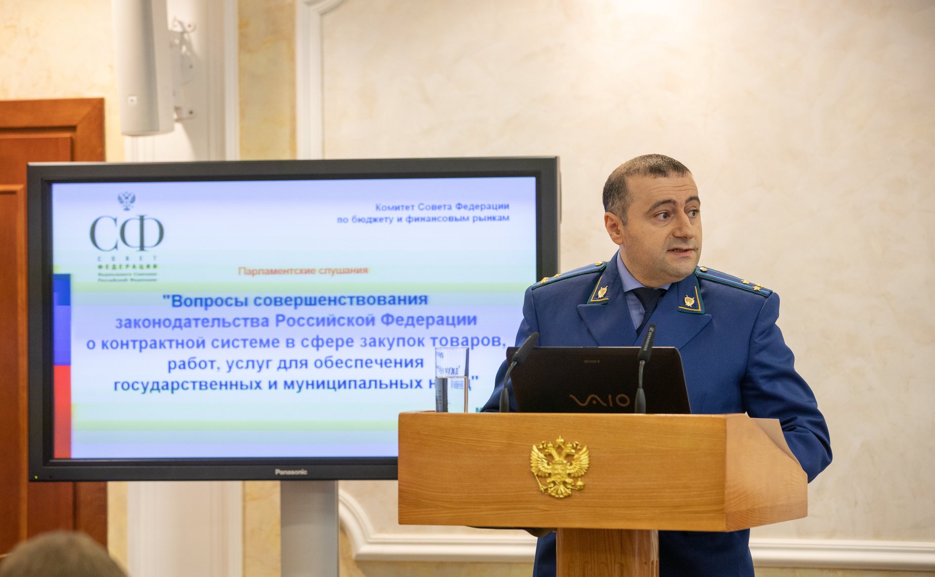 Парламентские слушания Комитета СФ по бюджету и финансовым рынкам на тему «Вопросы совершенствования законодательства РФ о контрактной системе в сфере закупок товаров, работ, услуг для обеспечения государственных и муниципальных нужд»