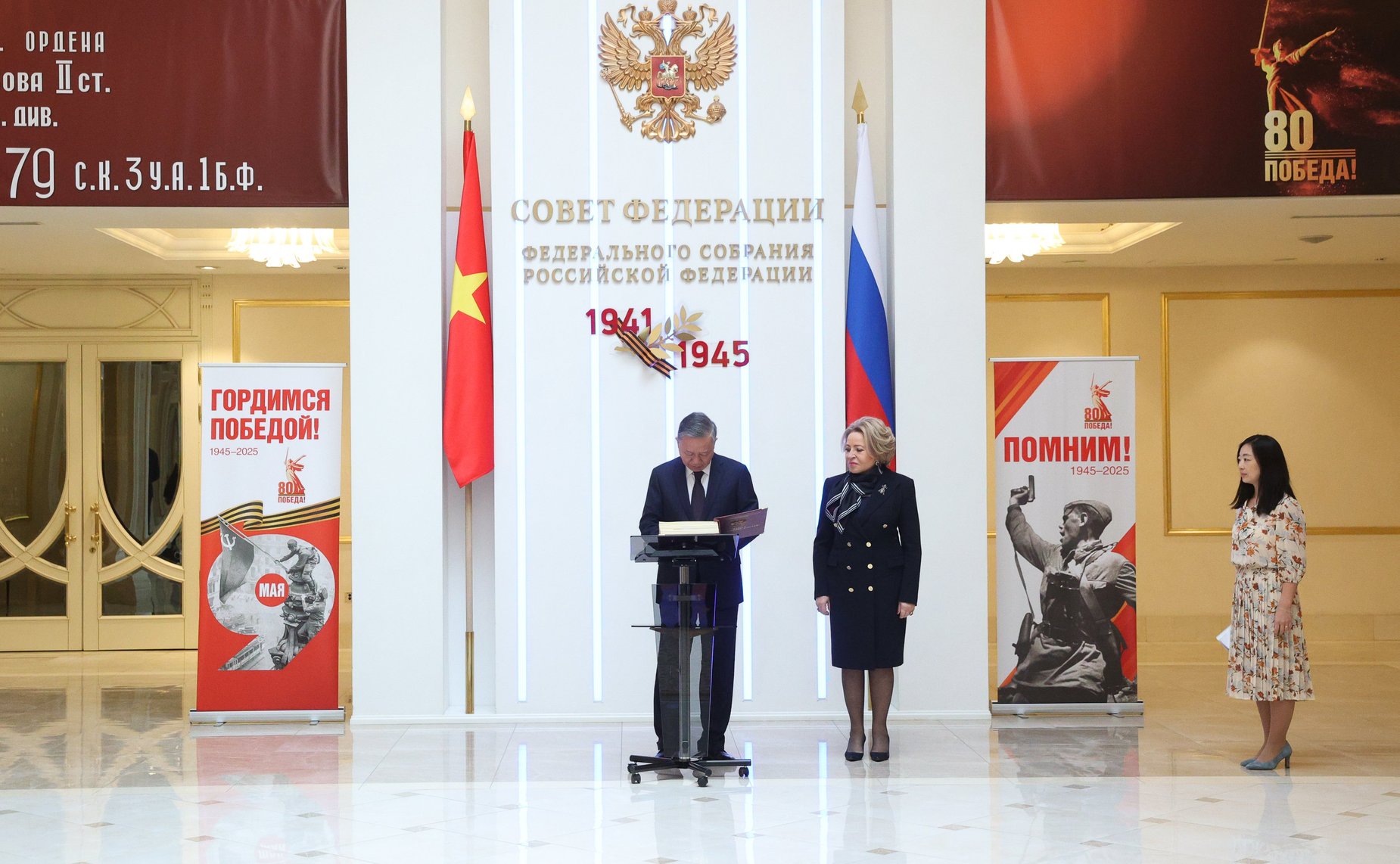 Валентина Матвиенко провела встречу с Генеральным секретарем Центрального комитета Коммунистической партии Вьетнама То Ламом