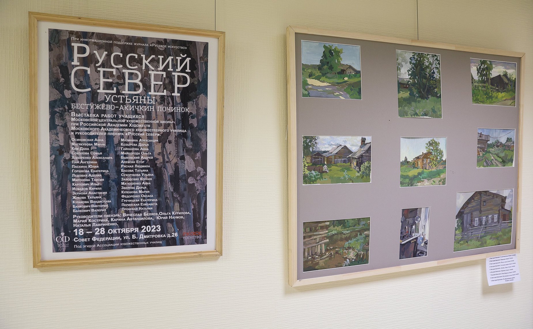 Открытие в Совете Федерации выставки «Русский Север. Устьяны. Бестужево – Акичкин Починок»