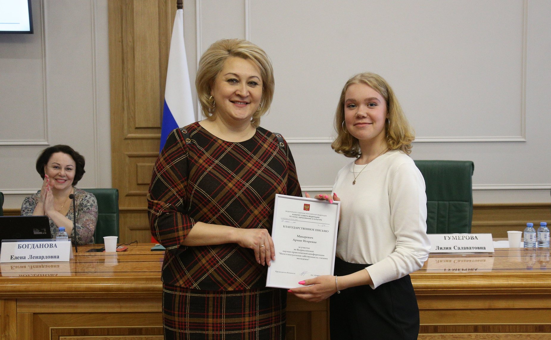 Церемония награждения победителей Всероссийской научно-практической конференции