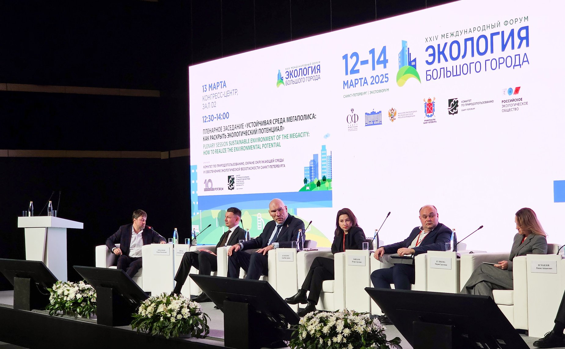 Александр Двойных выступил на пленарном заседании XXIV Международного Форума «Экология большого города» на тему «Устойчивая среда мегаполиса: как раскрыть экологический потенциал»
