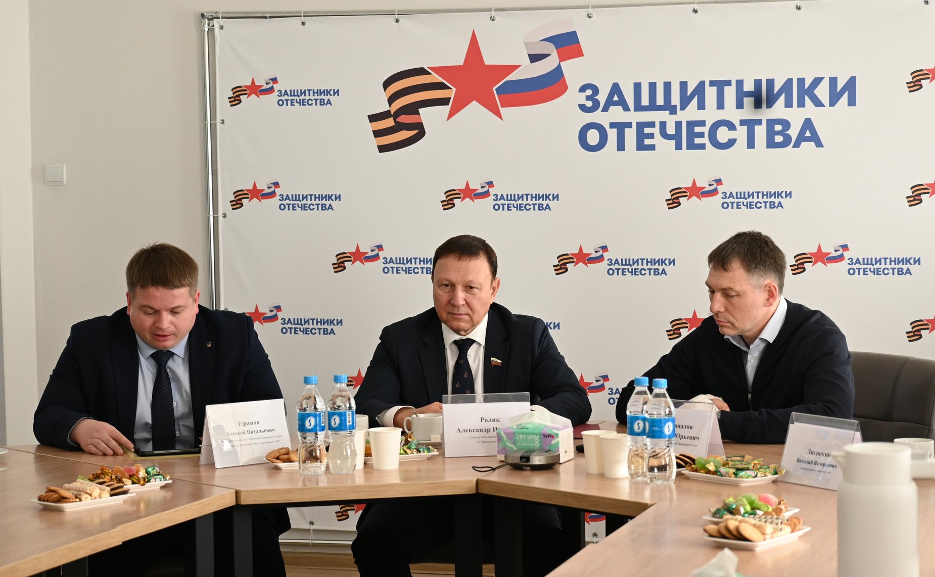Александр Ролик провел встречу с участниками специальной военной операции и членами их семей в Приморском филиале фонда «Защитники Отечества»