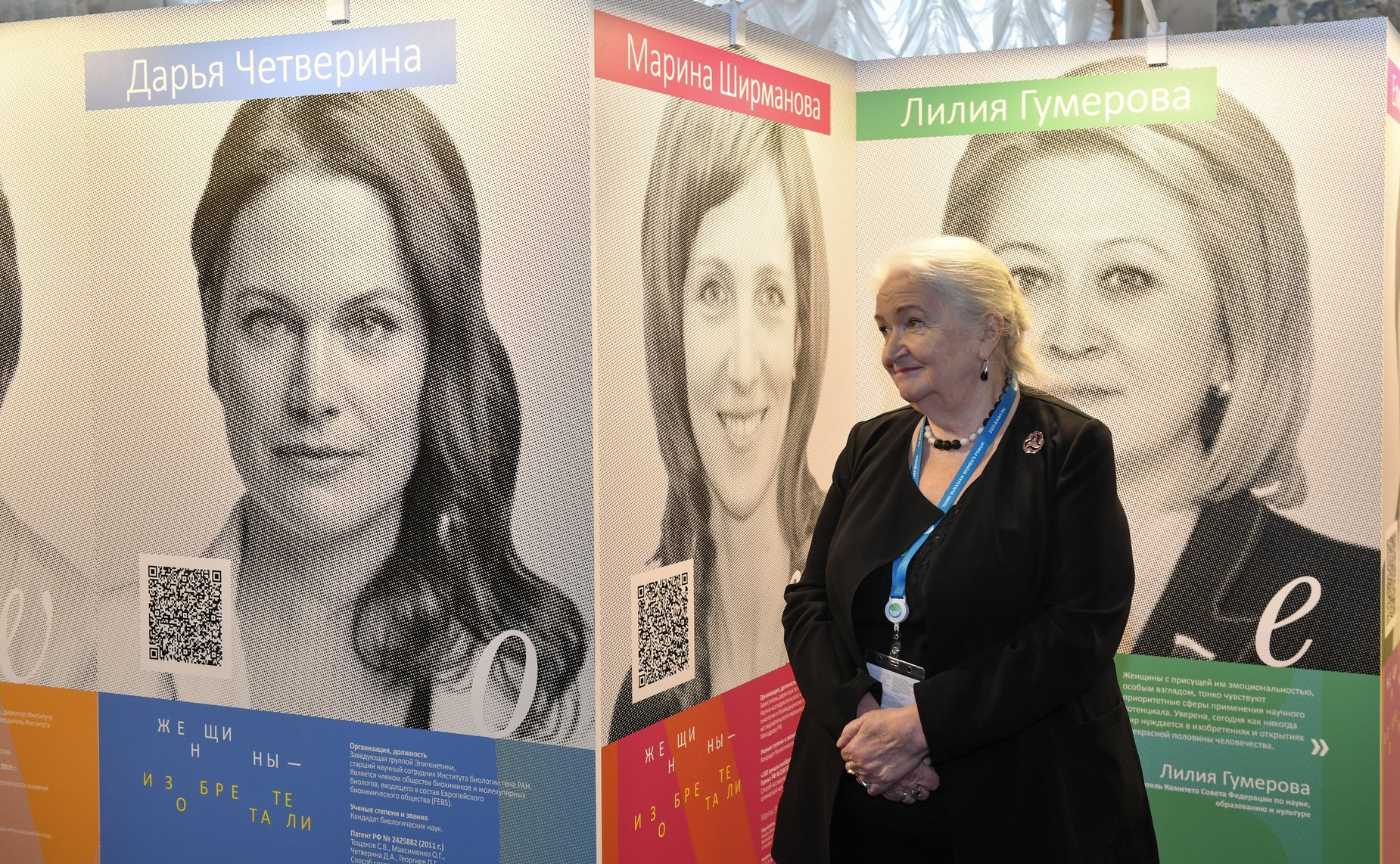 Фотовыставка «Женщины-изобретатели» на площадке Третьего Евразийского женского форума