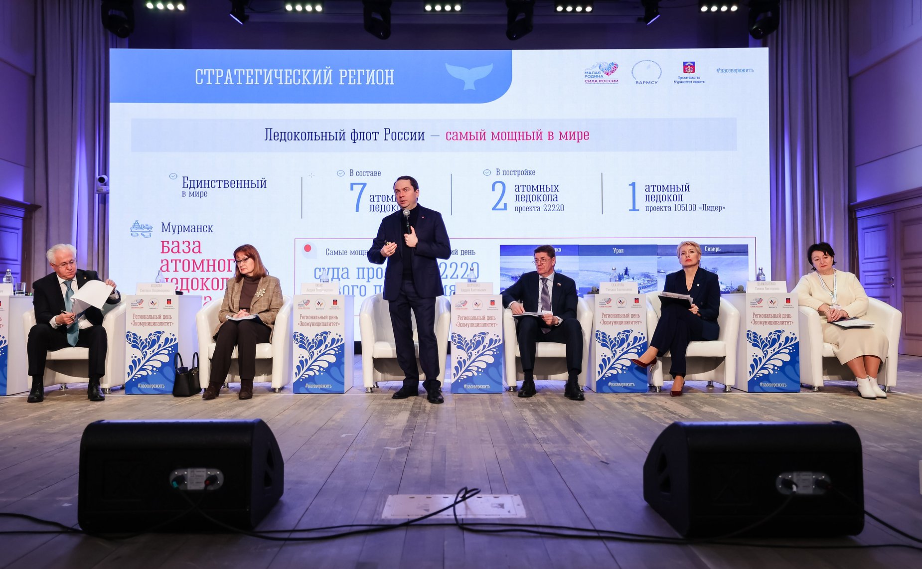 В Мурманске прошел региональный день «Экомуниципалитет» в рамках II Всероссийского муниципального форума «Малая Родина – сила России»