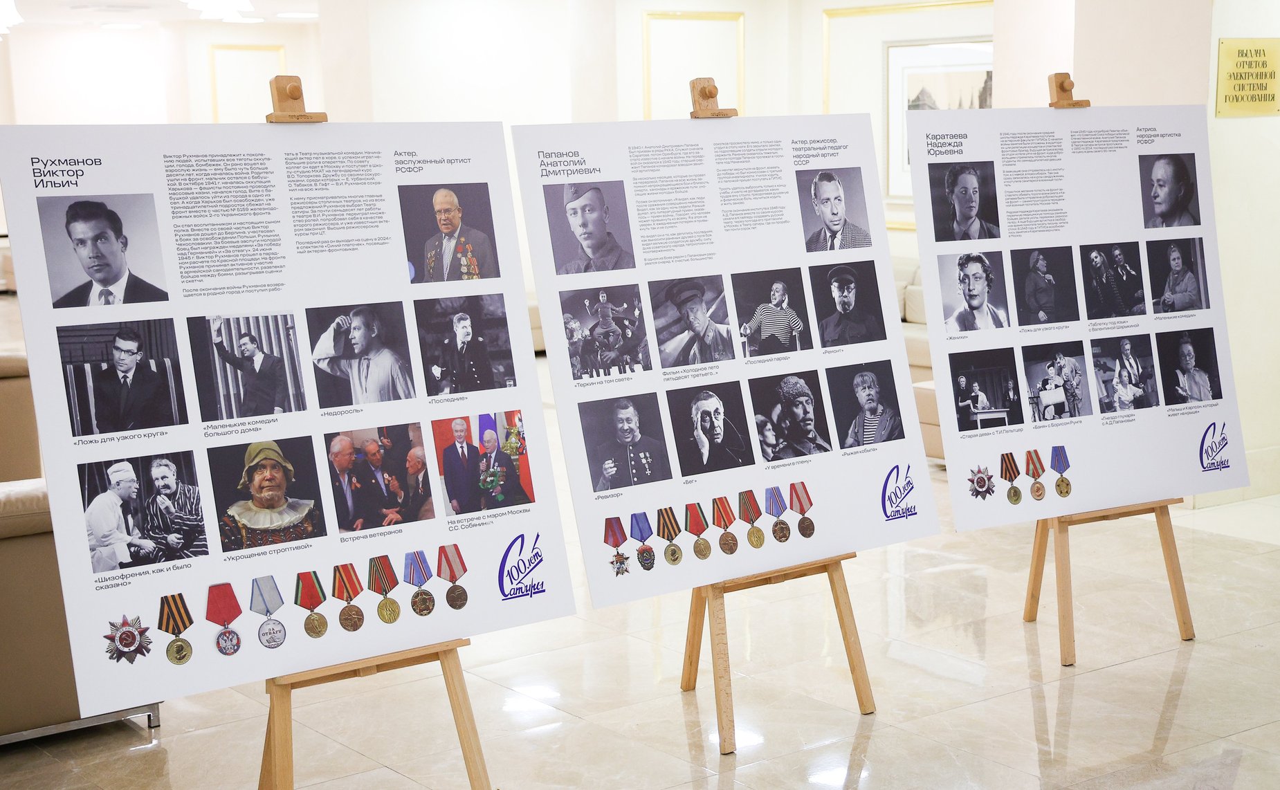 Открытие выставки «Актеры Театра сатиры на фронте и в тылу»