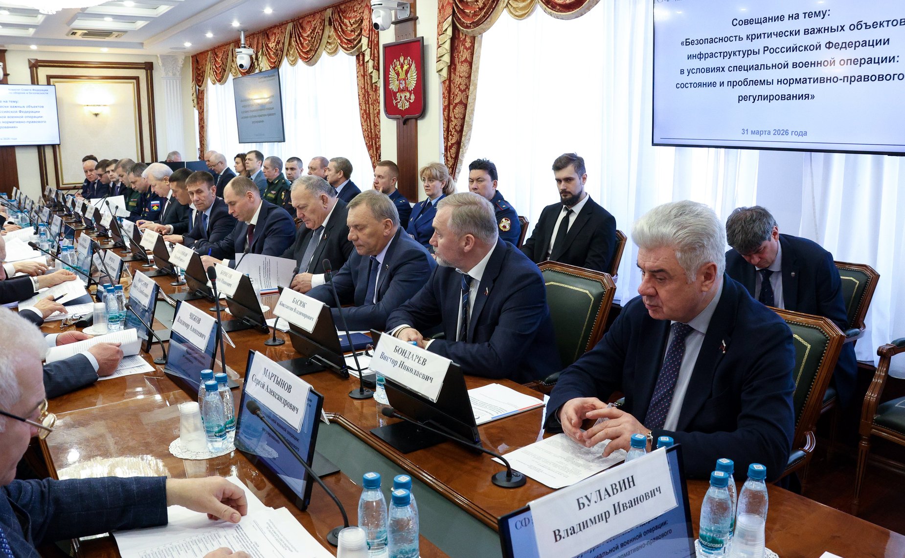 Совещание Комитета СФ по обороне и безопасности «Безопасность критически важных объектов инфраструктуры РФ в условиях специальной военной операции: состояние и проблемы нормативно-правового регулирования»