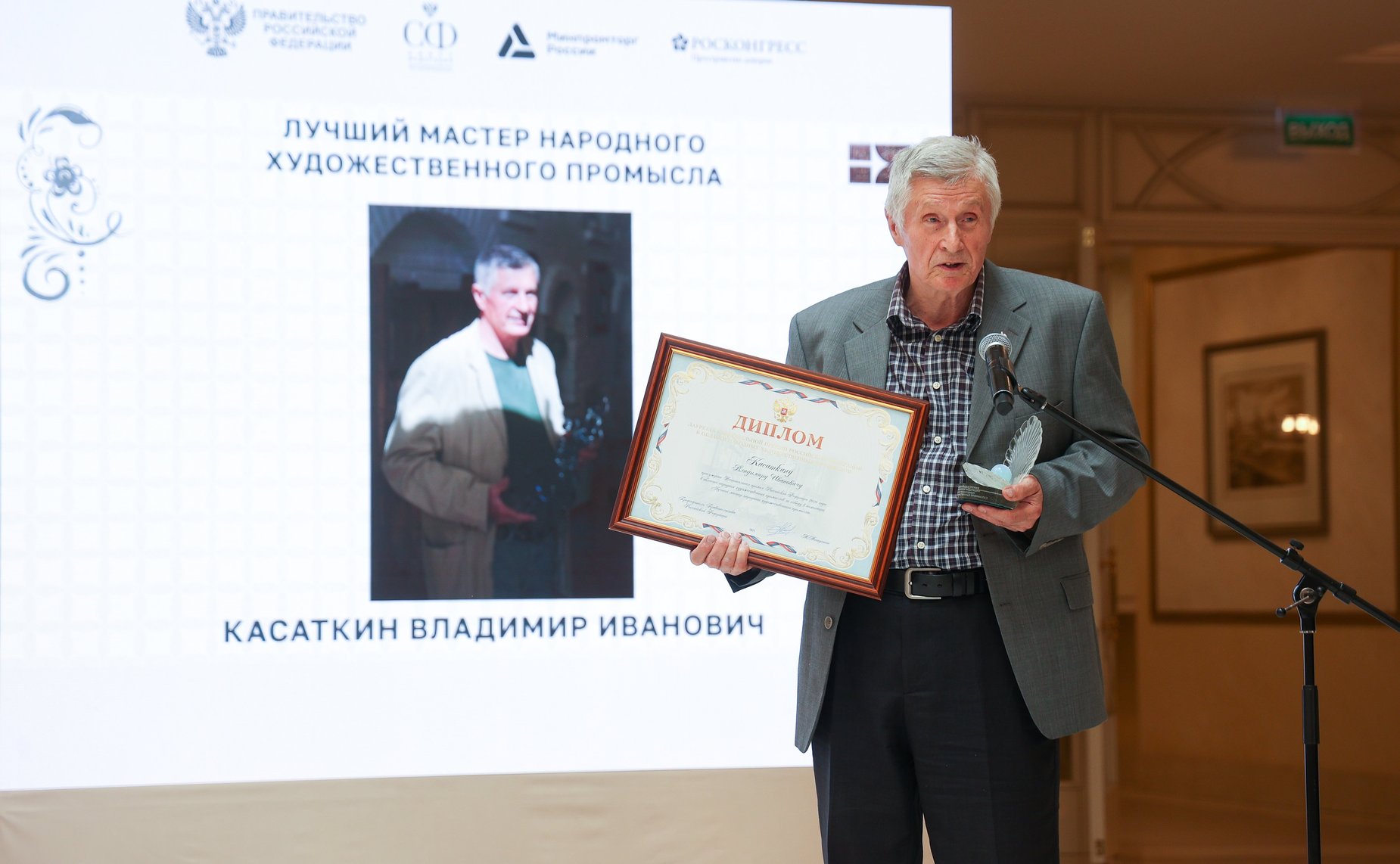 Церемония вручения первой Национальной премии Российской Федерации в области народных художественных промыслов