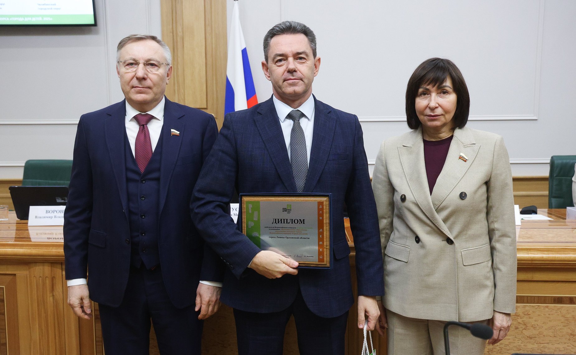 Торжественная церемония награждения победителей Всероссийского конкурса «Города для детей. 2025»