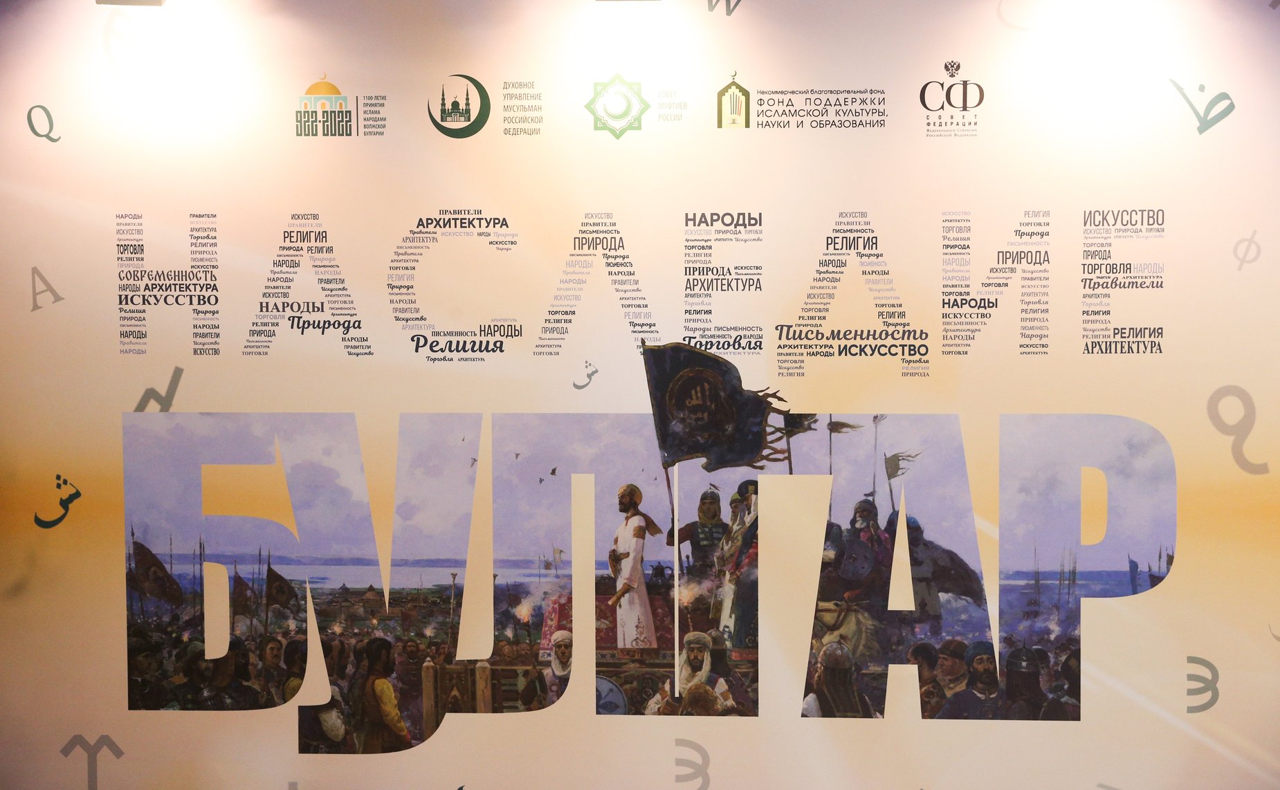 В СФ открылась выставка «Наследие булгар», посвященная 1100-летию официального принятия ислама Волжской Булгарией