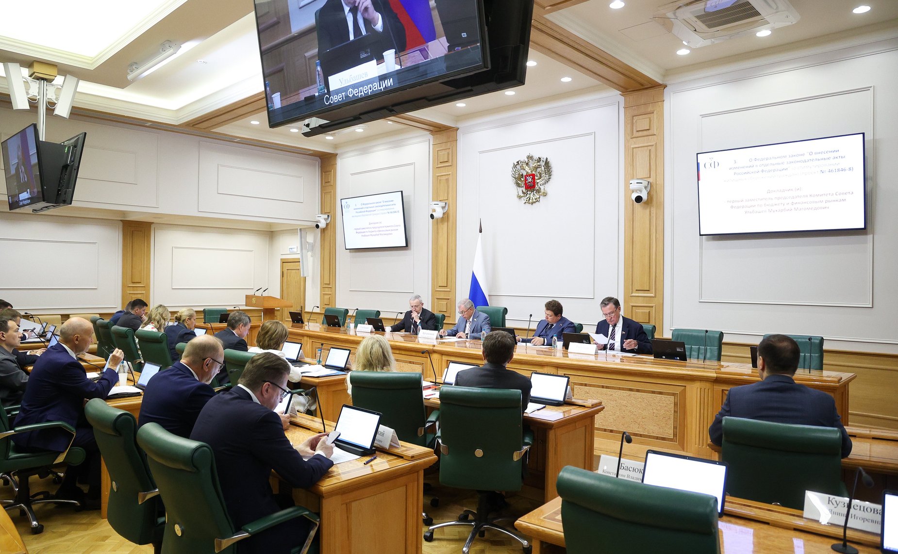 Заседание Комитета Совета Федерации по бюджету и финансовым рынкам