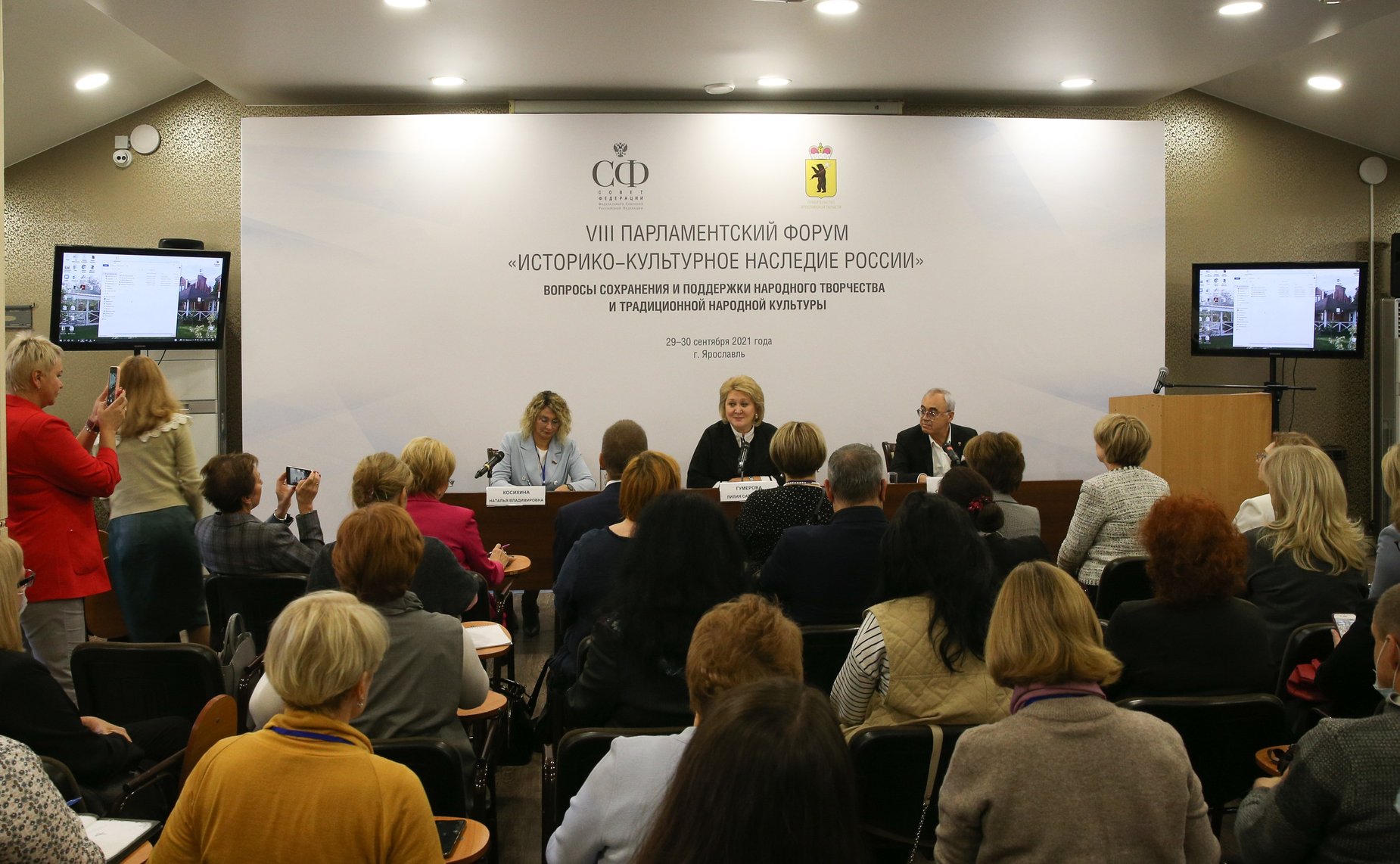 VIII Парламентский форум «Историко-культурное наследие России». Заседание Секции №1 – «Вопросы сохранения и поддержки народного творчества и традиционной народной культуры»