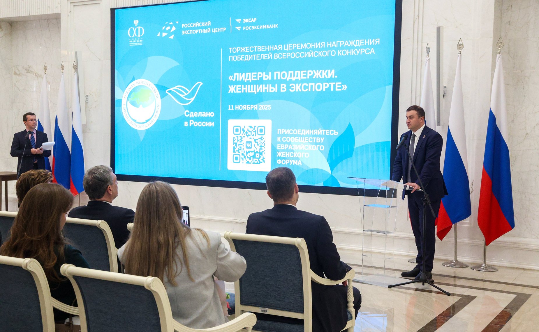 Торжественная церемония награждения победителей Всероссийского конкурса центров поддержки экспорта «Лидеры поддержки. Женщины в экспорте»