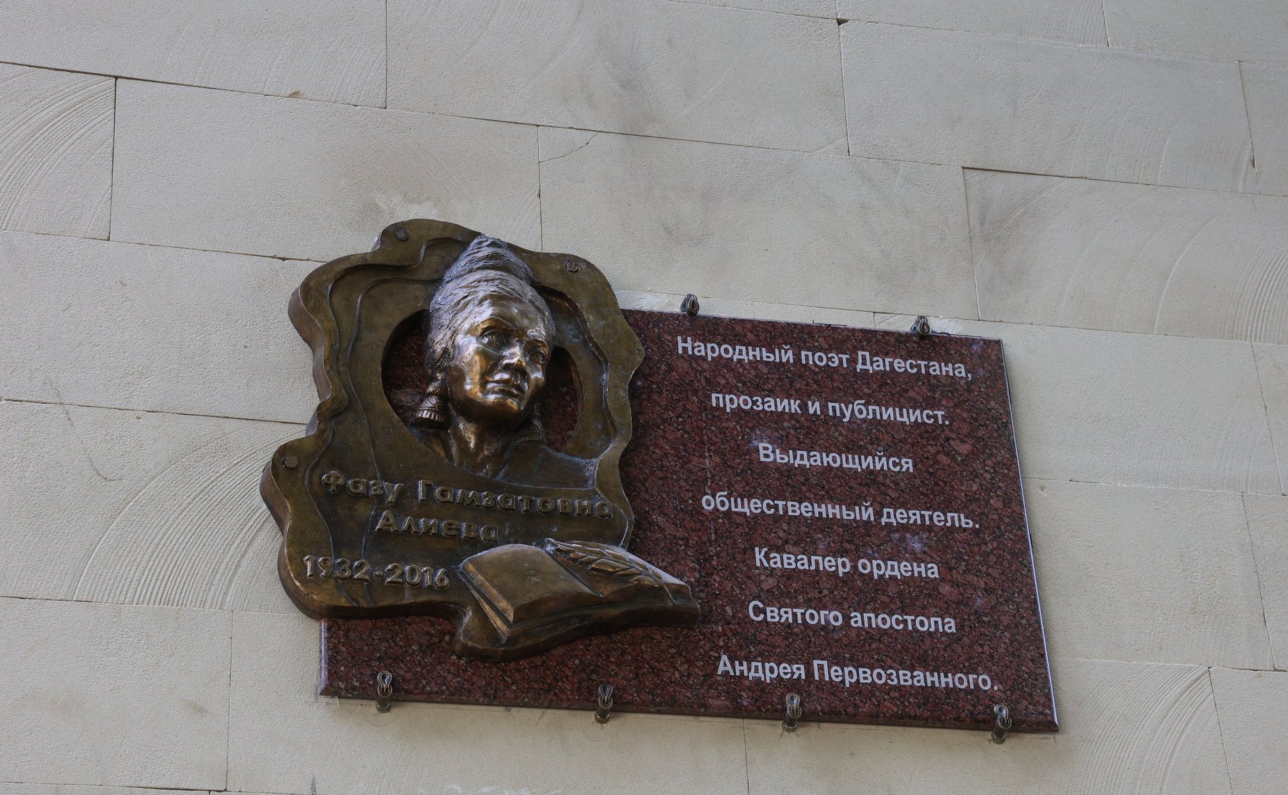 Открытие мемориальной доски и возложение цветов к памятнику Фазу Алиевой