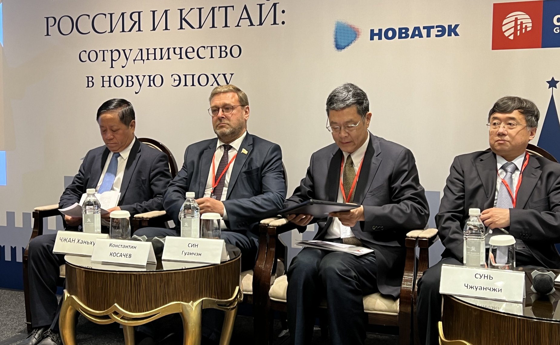 Заместитель Председателя СФ Константин Косачев принял участие в работе Девятой международной конференции «Россия и Китай: сотрудничество в новую эпоху»