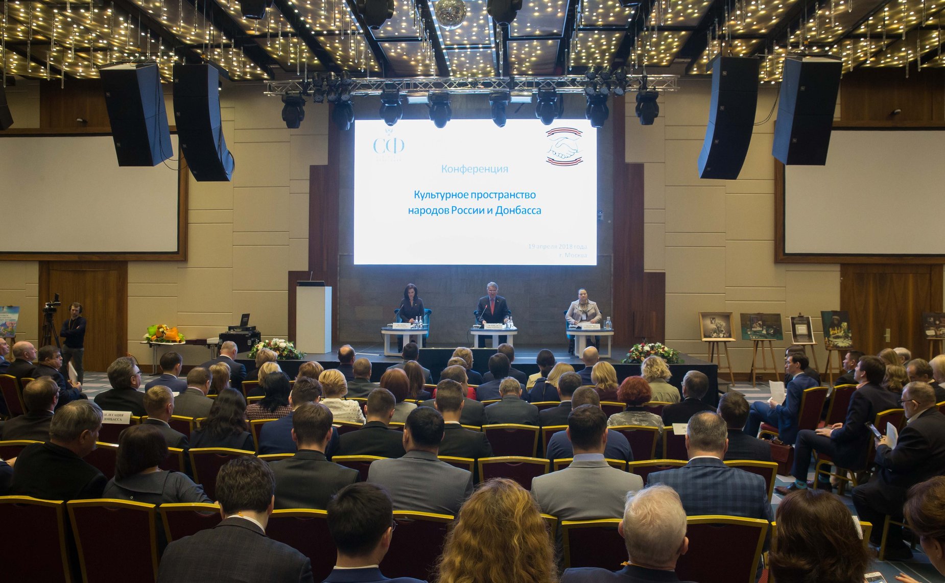 Конференция «Культурное пространство народов России и Донбасса»