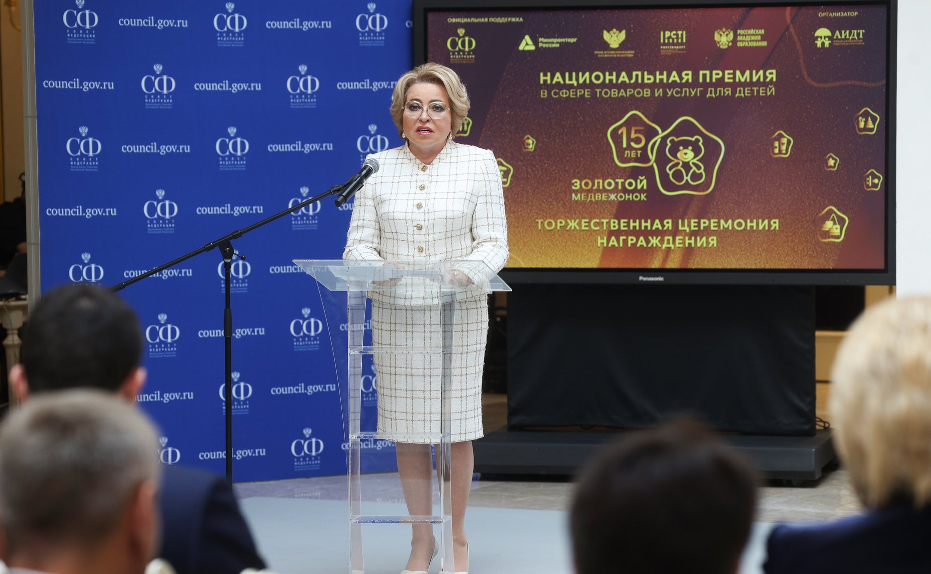 Торжественная церемония награждения победителей Национальной премии «Золотой медвежонок»