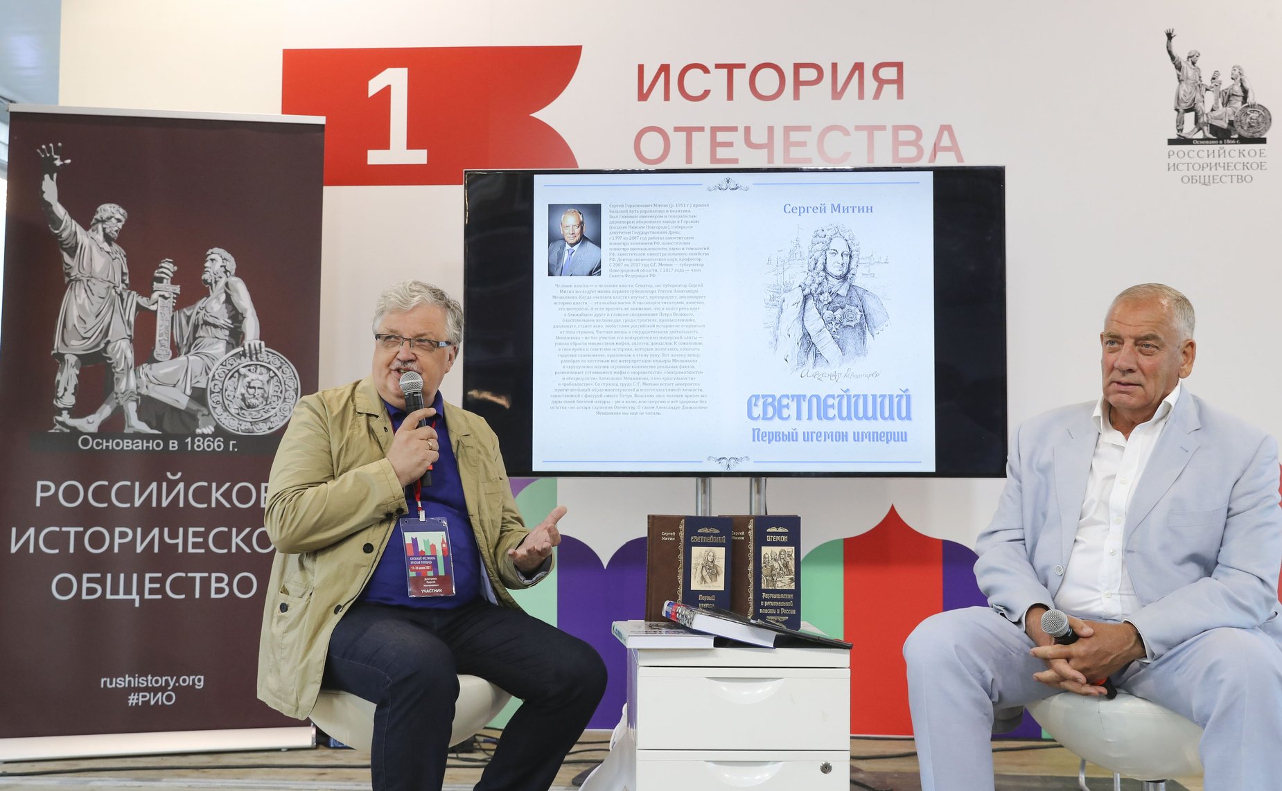 Сергей Митин презентовал свою новую книгу «Светлейший. Первый игемон империи»