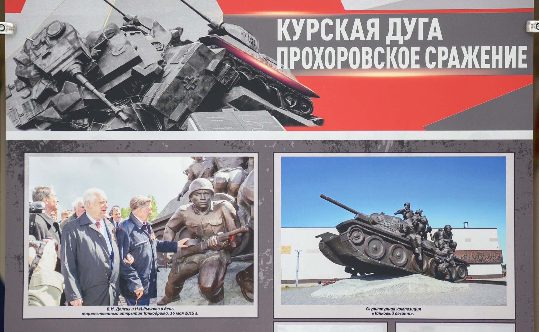 Валентина Матвиенко открыла выставку, посвященную 80-летию Курской битвы