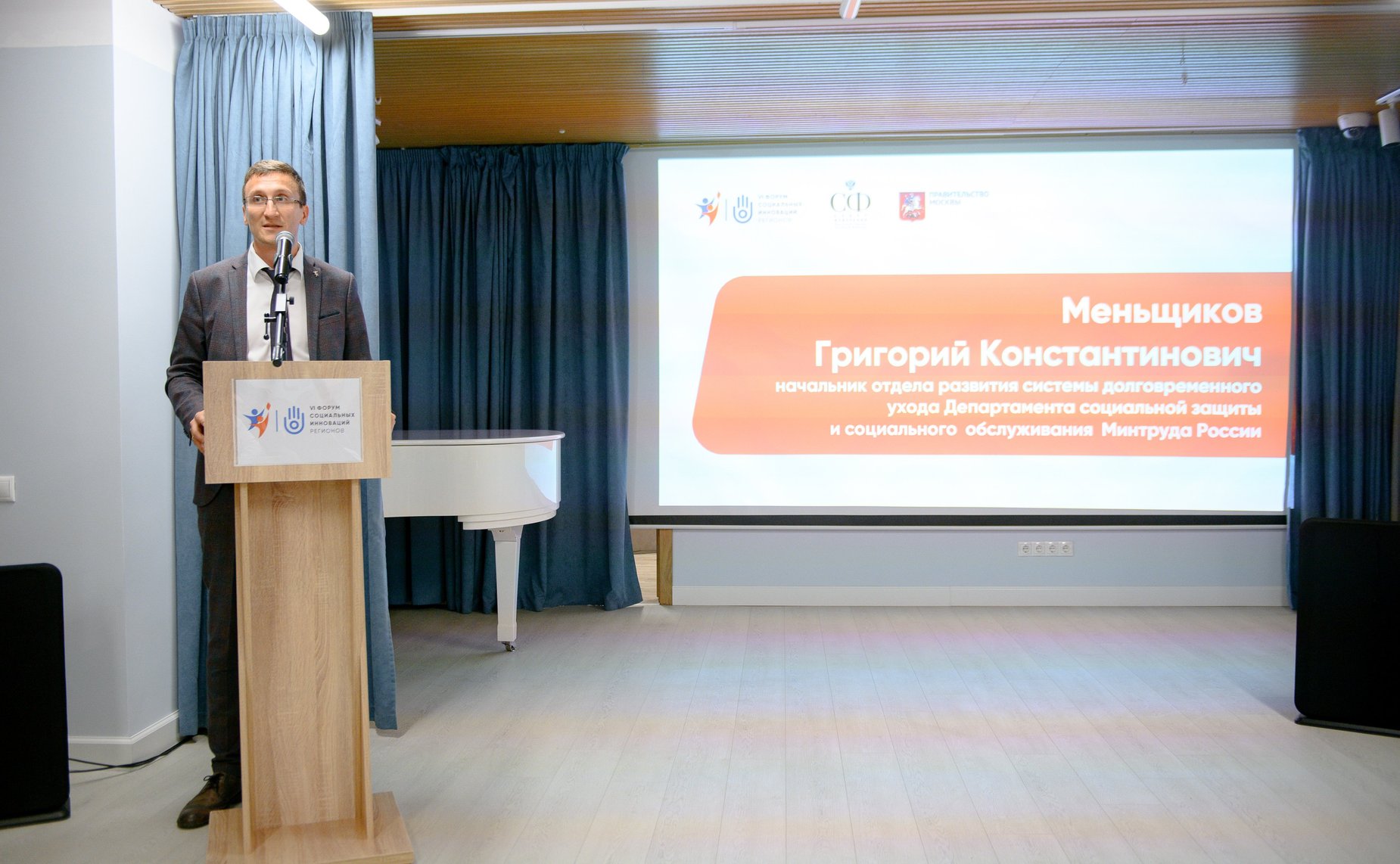 Дискуссионная площадка «Серебряный возраст: новые горизонты здоровья и активности». VI Форум социальных инноваций регионов