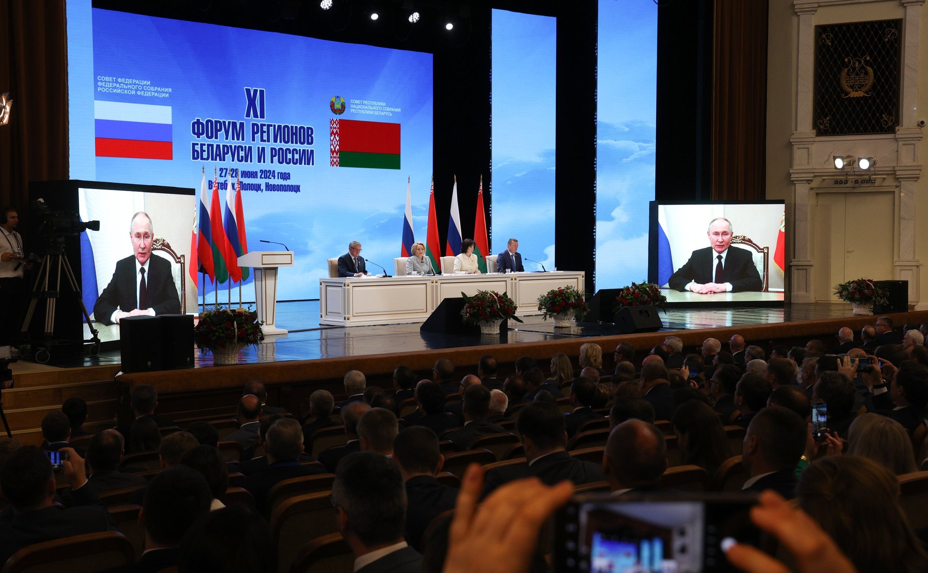 Пленарное заседание ХI Форума регионов Беларуси и России