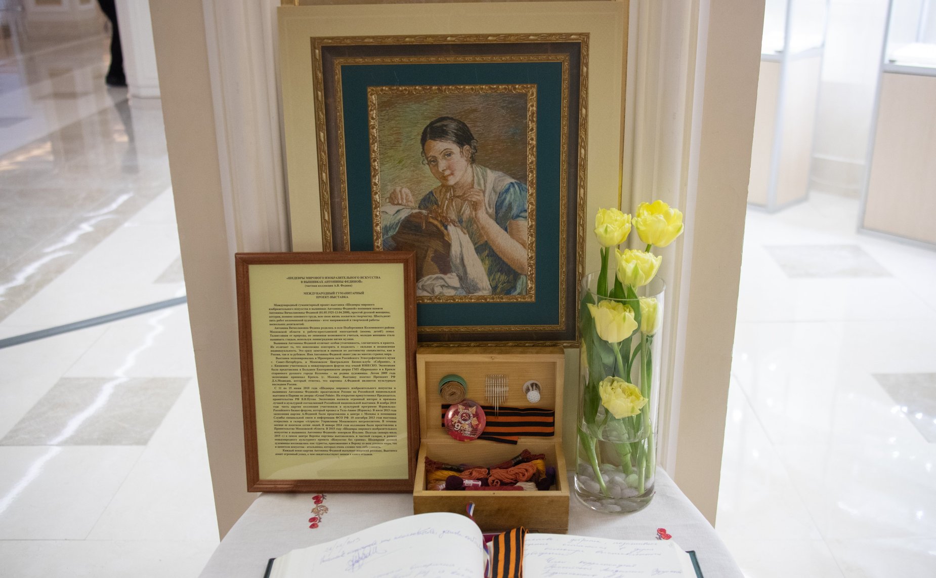 Открытие в Совете Федерации выставки «Шедевры мирового изобразительного искусства в вышивках А. Фединой»