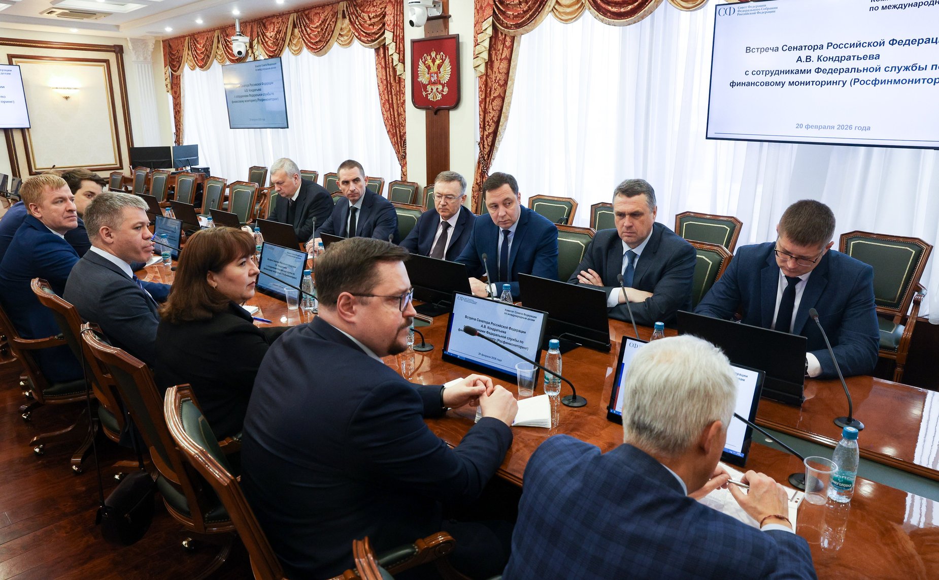 Встреча члена Комитета СФ по международным делам Алексея Кондратьева с сотрудниками Федеральной службы по финансовому мониторингу (Росфинмониторинг)