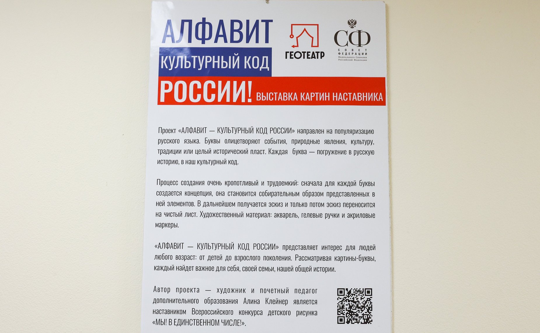 Церемония открытия выставки работ художника из Нижнего Новгорода А. Клейнер, наставника победителя Всероссийского конкурса детского рисунка «Жизнь, деленная на граммы»