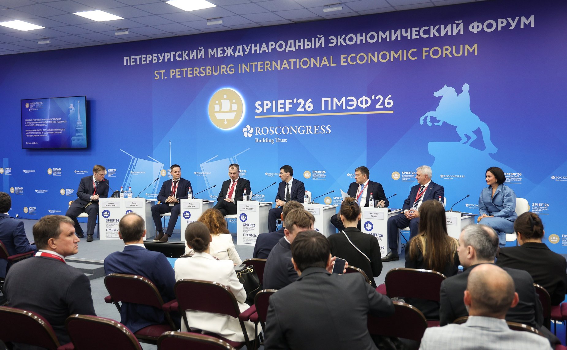ПМЭФ-2026. «Деловая репутация: новации ЭКГ-рейтинга и лучшие практики государственной поддержки ответственного бизнеса»