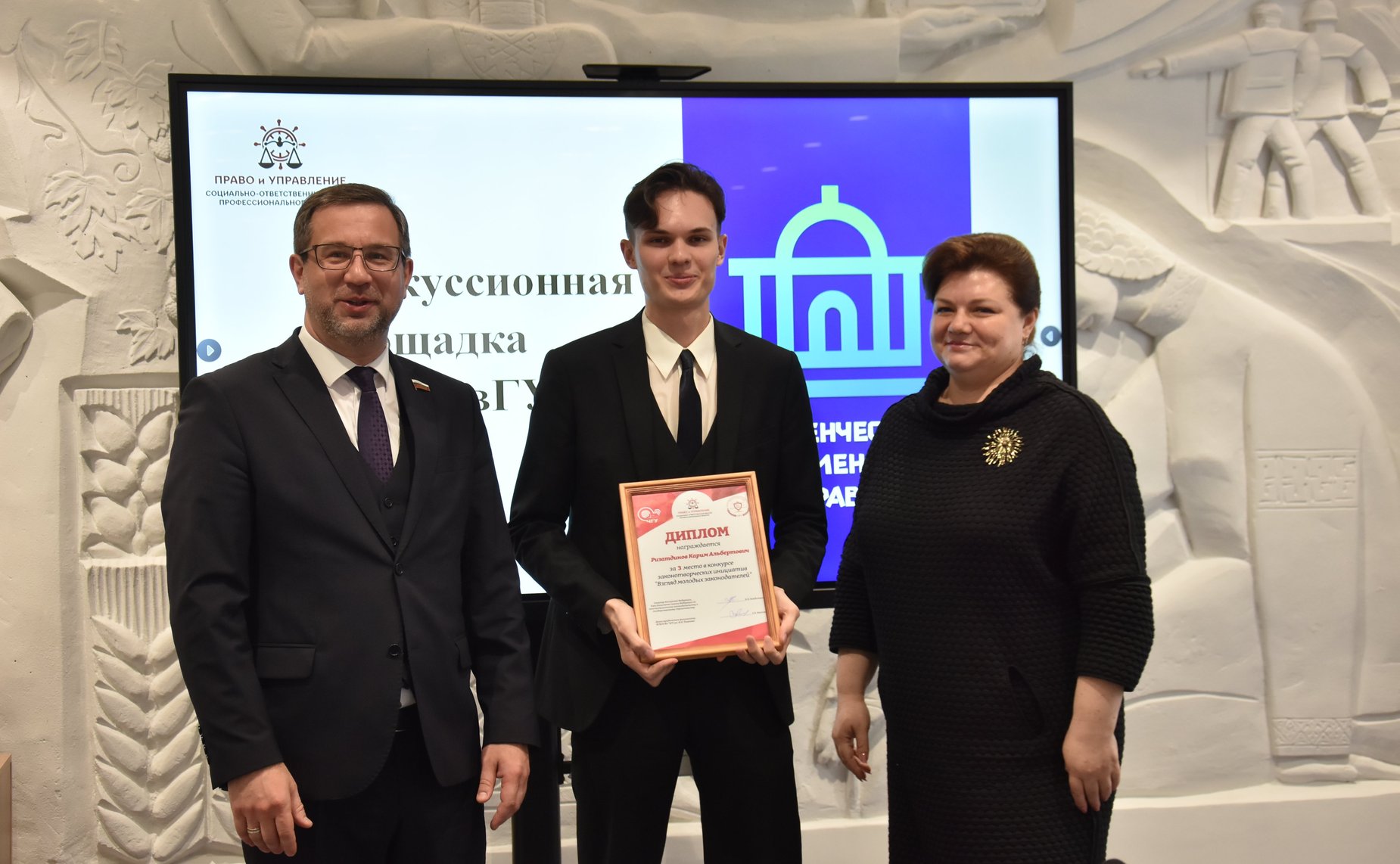 Награждение победителей конкурса законотворческих инициатив «Взгляд молодых законодателей»