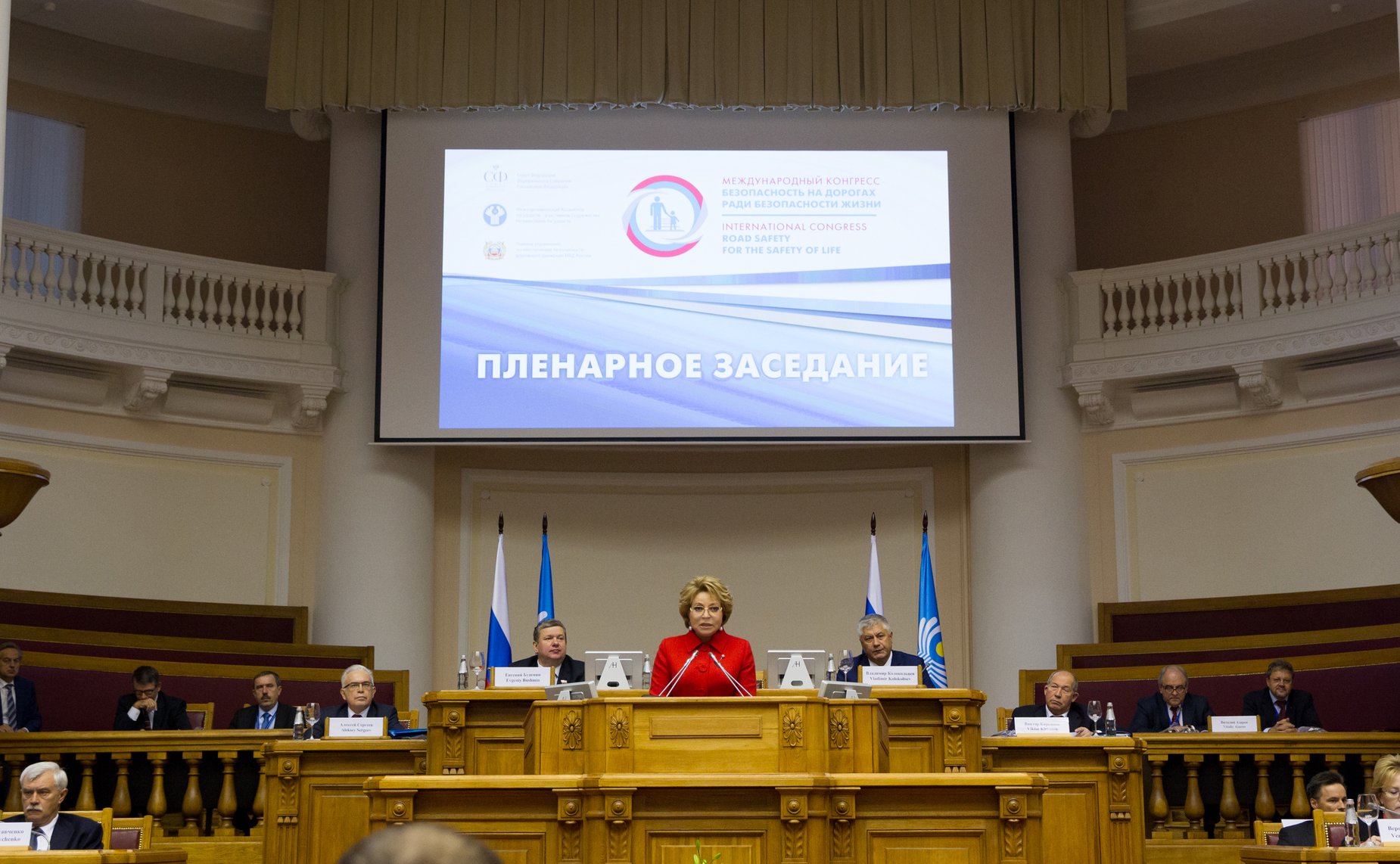 Пленарное заседание Пятого Международного конгресса «Безопасность на дорогах ради безопасности жизни»