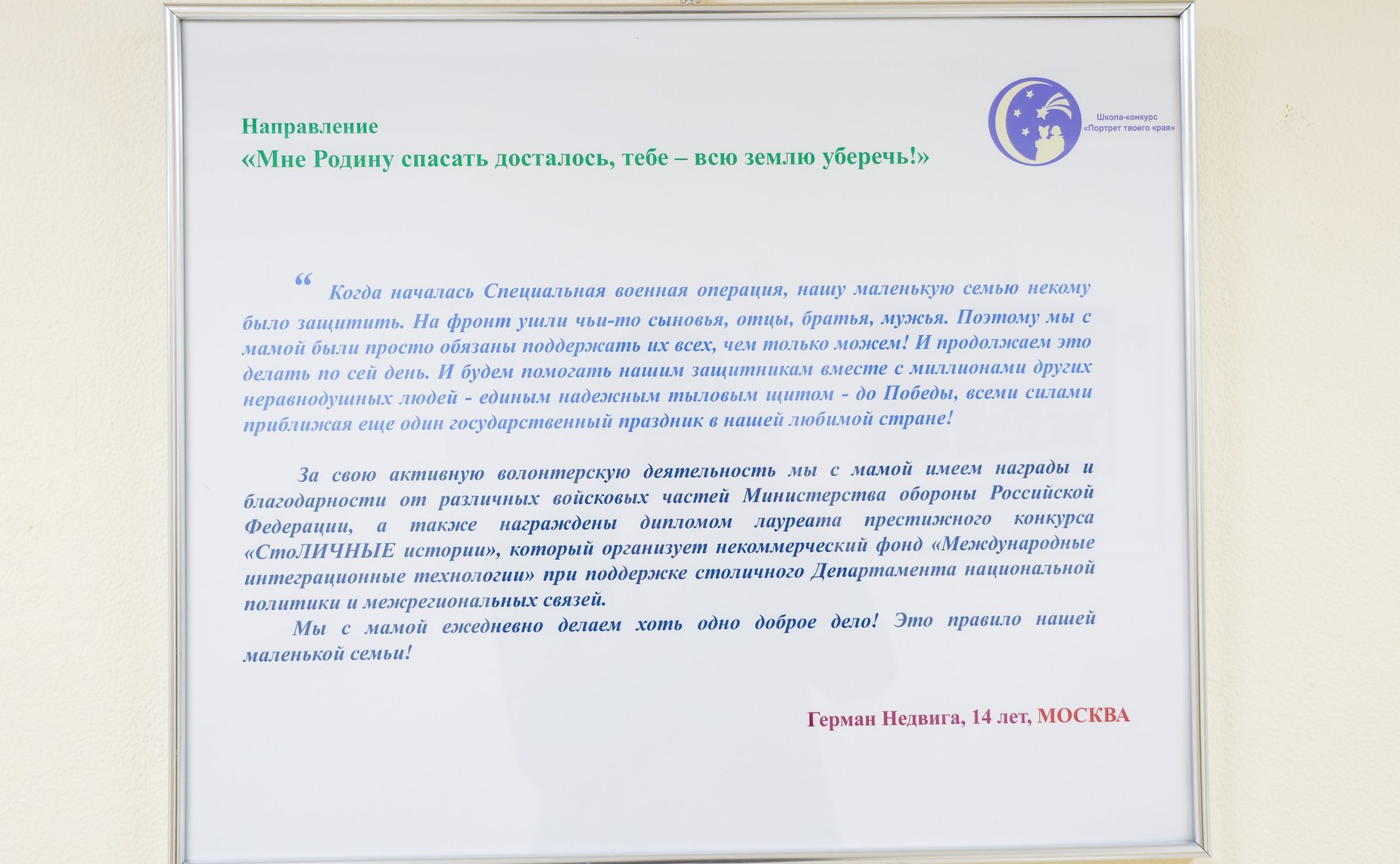 Торжественная церемония открытия выставки «Портрет страны сердцами детей»