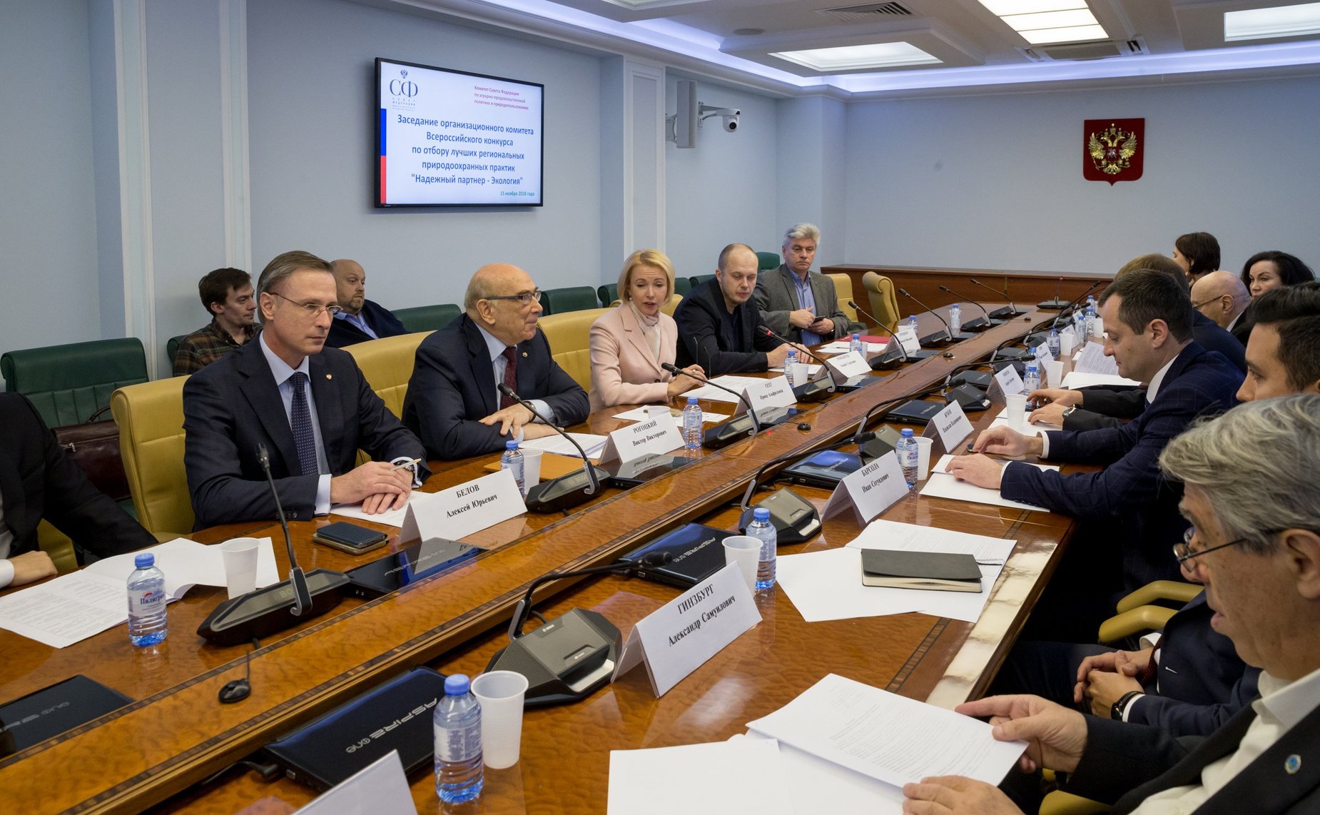 Заседание Организационного комитета Всероссийского конкурса по отбору лучших региональных природоохранных практик «Надежный партнер — Экология»