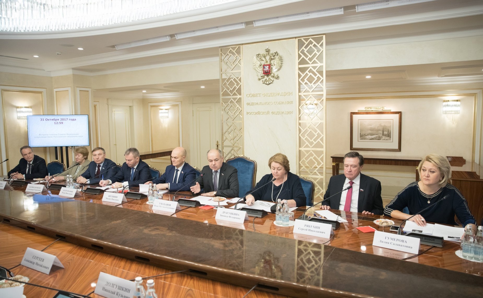 Встреча членов Совета Федерации с руководством Российской академии наук