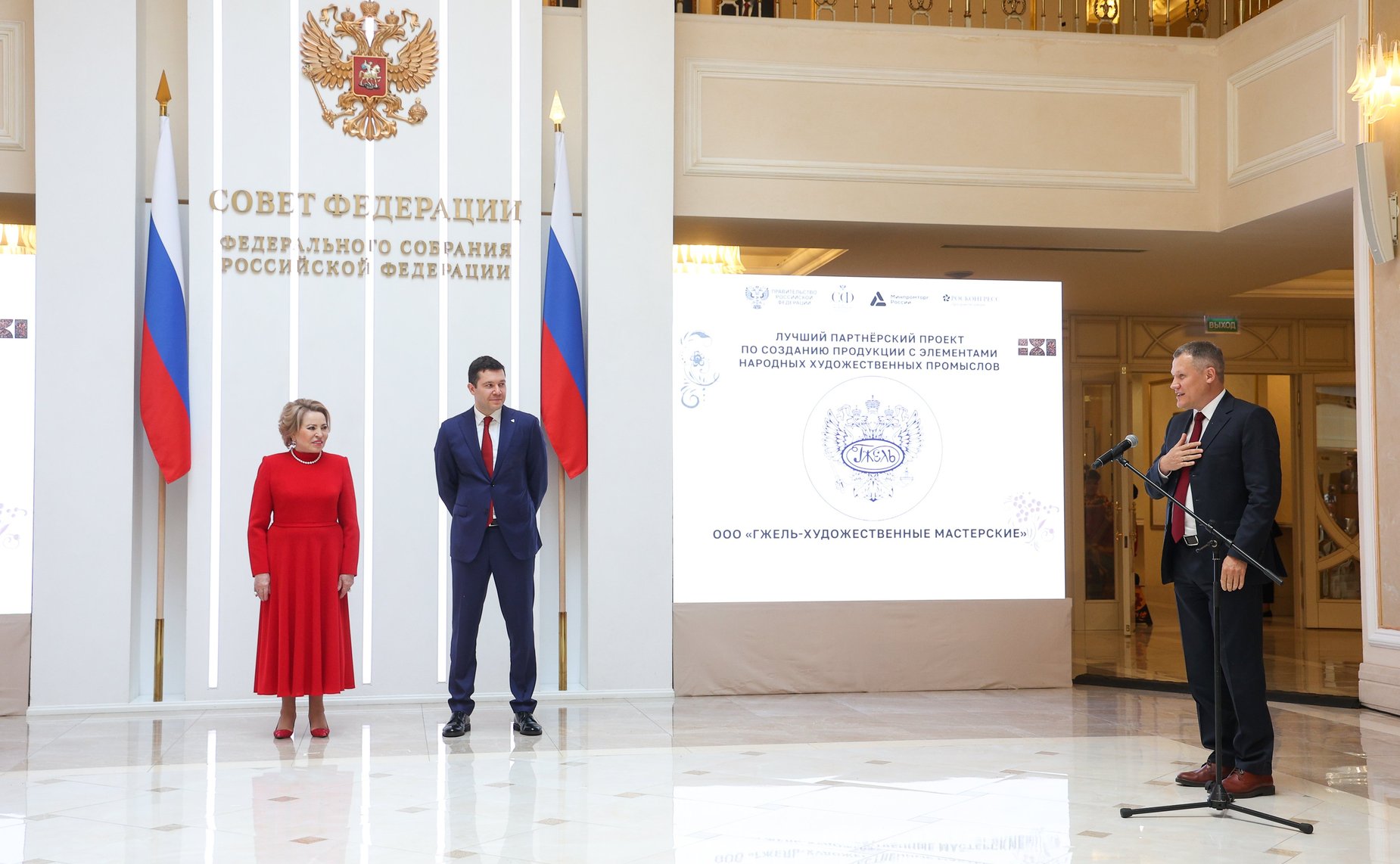 Церемония вручения первой Национальной премии Российской Федерации в области народных художественных промыслов