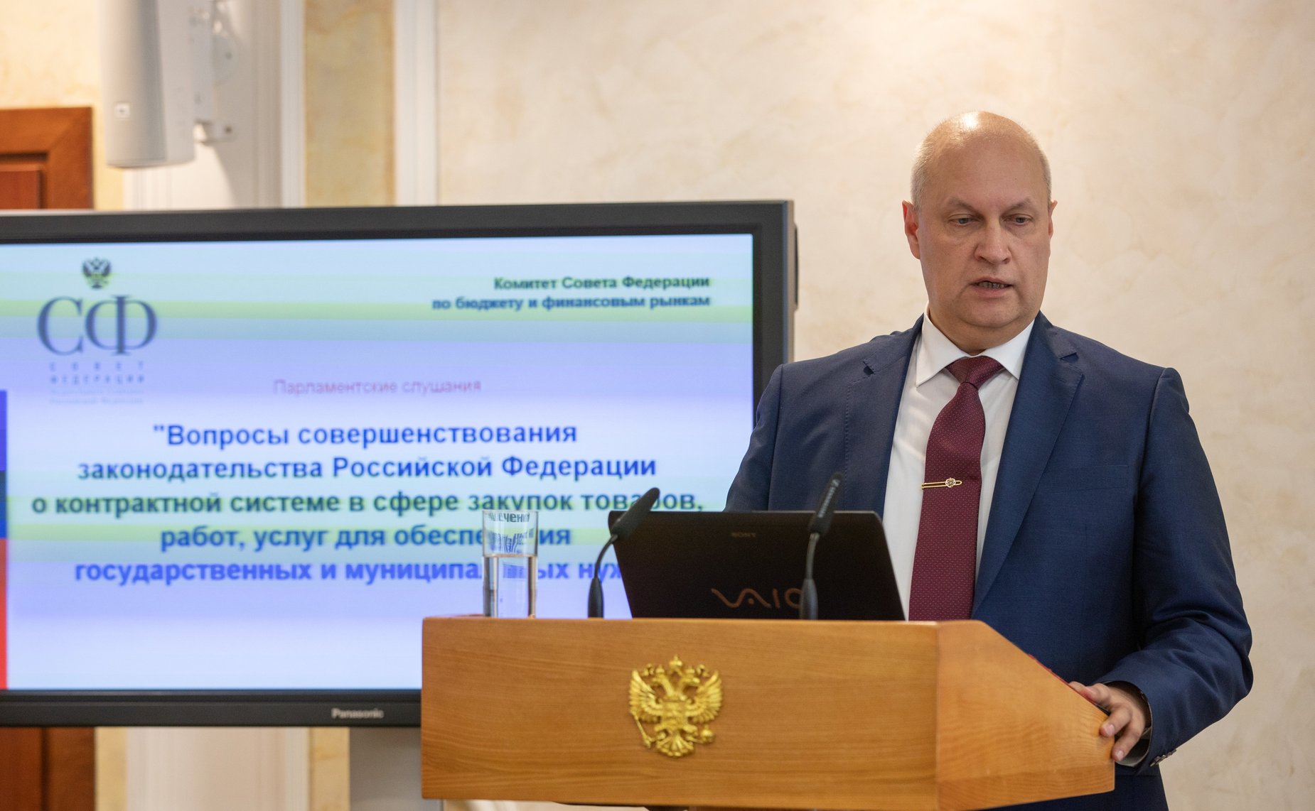 Парламентские слушания Комитета СФ по бюджету и финансовым рынкам на тему «Вопросы совершенствования законодательства РФ о контрактной системе в сфере закупок товаров, работ, услуг для обеспечения государственных и муниципальных нужд»