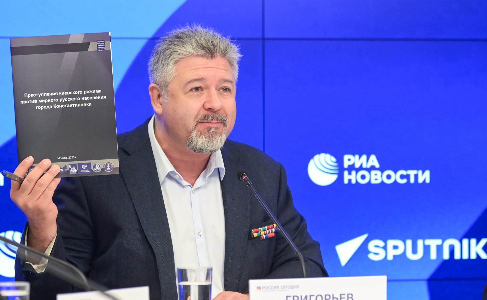 Пресс-конференция, в рамках которой представлен доклад Международного общественного трибунала по преступлениям украинских неонацистов «Преступления киевского режима против мирного русского населения города Константиновка»