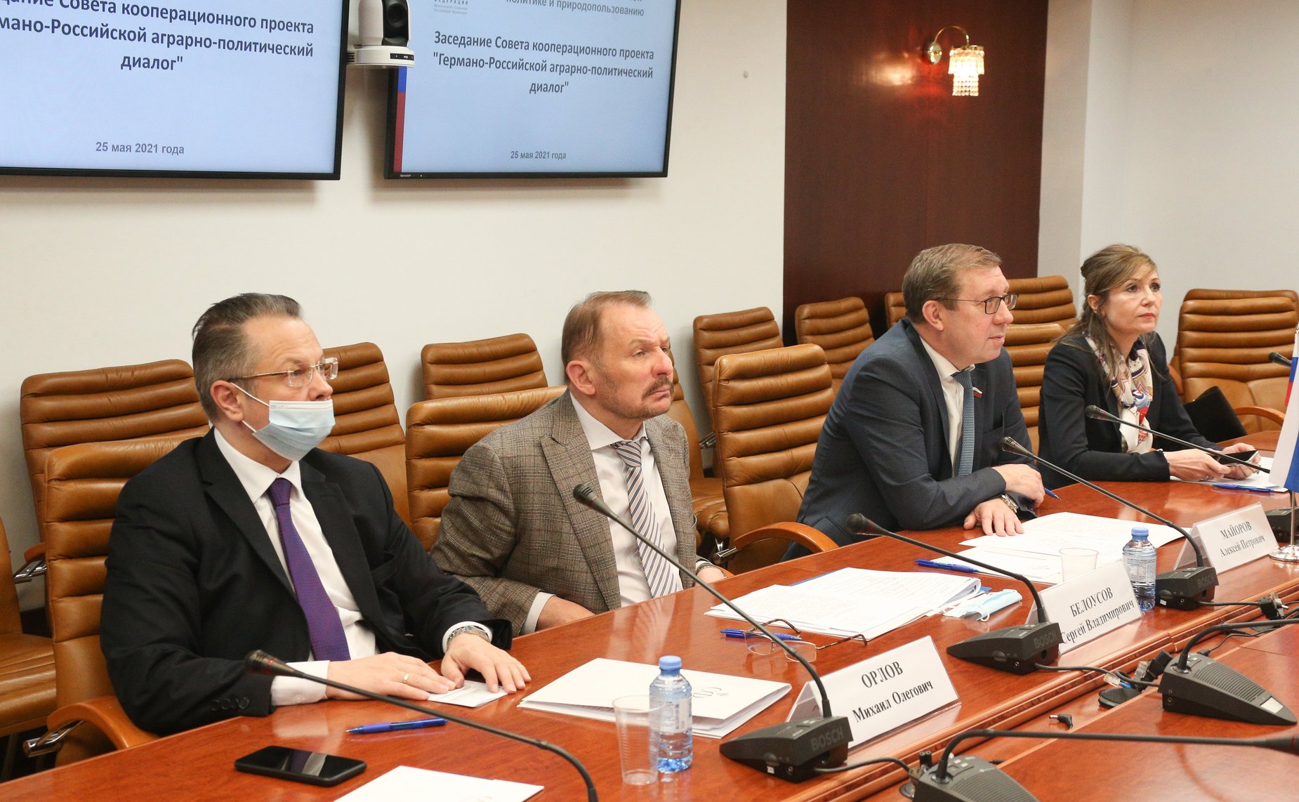 Заседание Совета проекта «Германо-Российский аграрно-политический диалог»