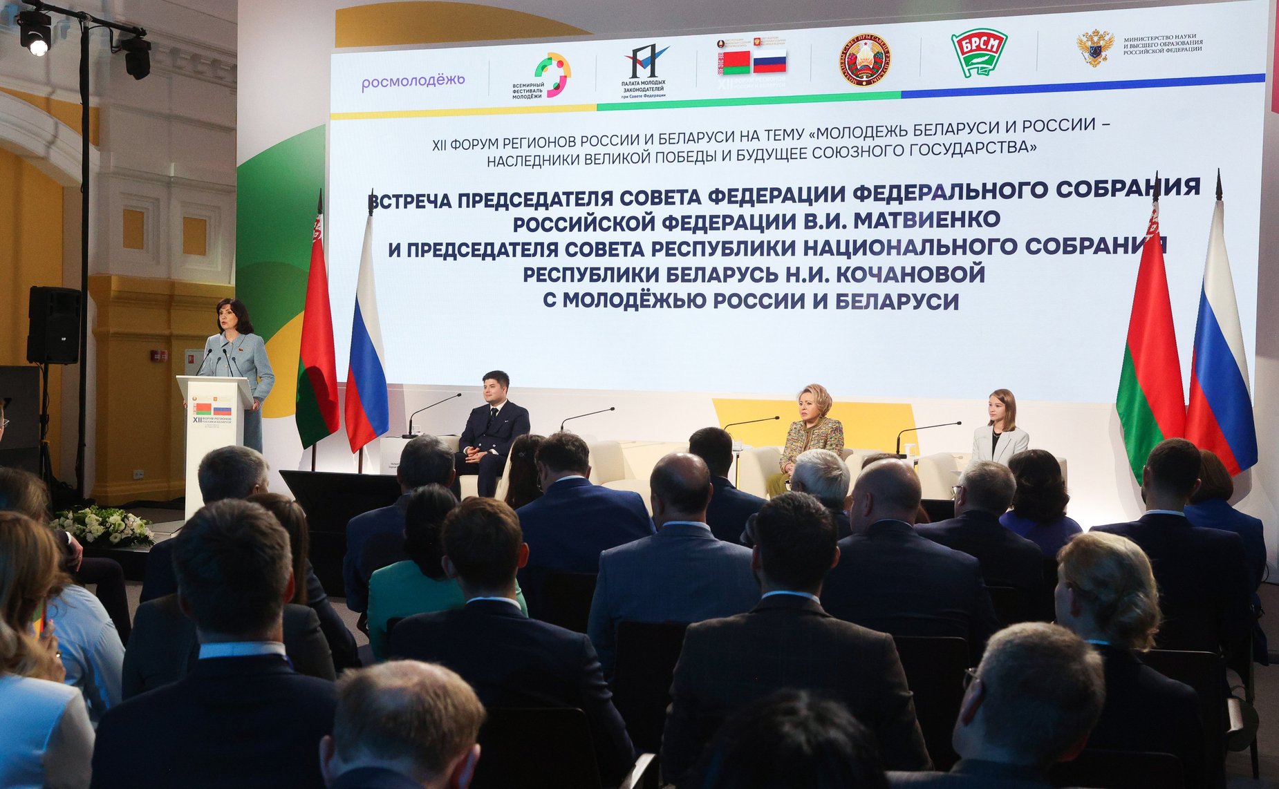 Встреча Председателя СФ Валентины Матвиенко и Председателя Совета Республики Национального собрания Республики Беларусь Натальи Кочановой с представителями молодежи России и Беларуси